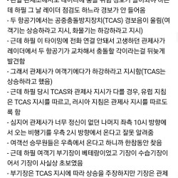 말도 안되는 확률로 생긴 비행기 추돌사고