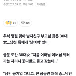 30대女, 남친 부모님이 신혼집값 절반 요구에 충격