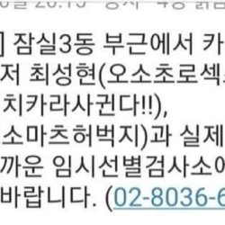 펜데믹시절 재난문자 공개처형 레전드