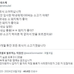 3개월동안 회식이 소고기가 된 이유