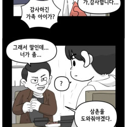 대학생 조카한테 돈 빌려서 사업 하겠다는 삼촌