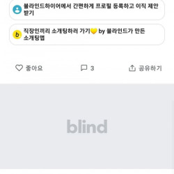 블라인드에서 일침놓는 회사원