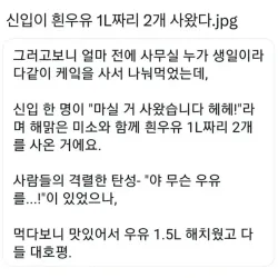 신입이 흰우유 1리터 짜리 두개사옴