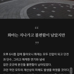 청라 아파트 화재 입주민이 쓴 블로그 글