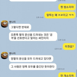 문신 비꼬는 친구