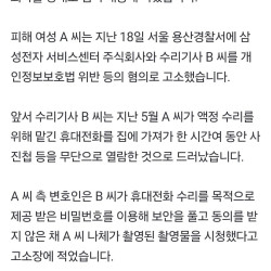 수리 맡긴 휴대전화 몰래 본 삼성전자서비스센터 기사 피소