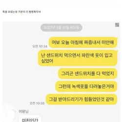 아침부터 와이프한테 짜증내고 출근한 유부남 레전드