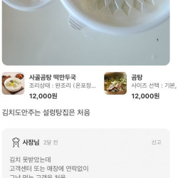 김치도 안 주는 설렁탕집은 처음 jpg