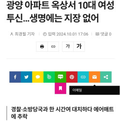 [영상] 23층 아파트 옥상서 10대 여성 투신…생명에는 지장 없어