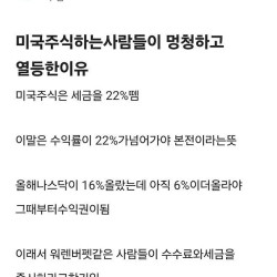 미국 주식하는 사람들니 멍청하고 열등한 이유