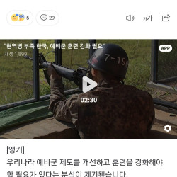 현역 부족해서 예비군 훈련 강화해야 한다는 소리 나오고 있음 ㅋㅋ