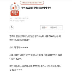 세후 300 이하는 결혼하지마라