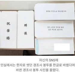 반응 좋은 한글로 바꾼 경조사 봉투