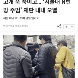 나거한 엔딩 진행중인 여시 N번방 근황 ㄷㄷ