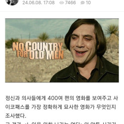 사이코패스를 가장 정확히 묘사한 영화