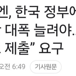 [단독] UN 한국은 여성가족부 지원을 강화하라