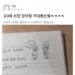 고3때 쓰던 단어장 봤는데