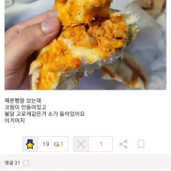 메론빵을 샀는데 심상치 않음을 느낀 디시인.jpg