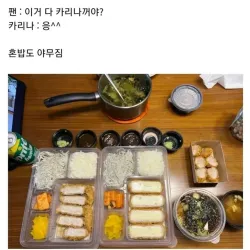 소소하게 논란중인 카리나 식사량.jpg