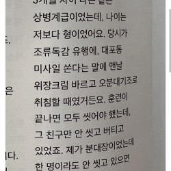 군대에서 배우 변요한한테 맞았다는 사람