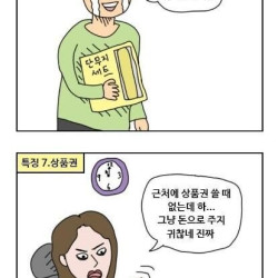 회사 명절선물 특징.manhwa