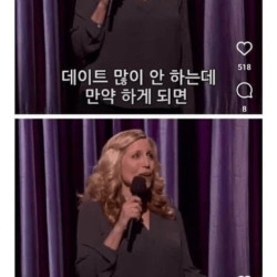 싱글맘이 데이트 할때마다 ㅅㅅ하는 이유