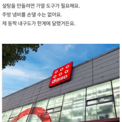 베란다에서 키운 사탕수수로 설탕을 만들어낸 사나이