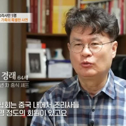 중국에서 부주석이라는 여경래 쉐프