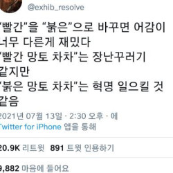 빨간과 붉은의 차이