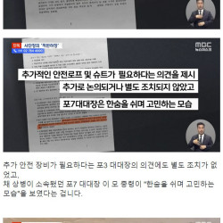 해병 1사단장 '사고 부대가 물에 들어간 게 가장 큰 문제'