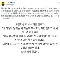 도시락 남기면 큰일 난다고 좀 나눠 먹자던 친구.jpg