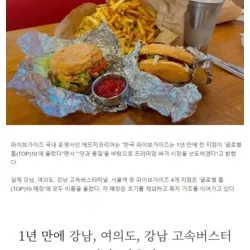 한국 파이브가이즈 근황