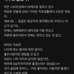 45세 블라 누나 원하는 스펙 공개