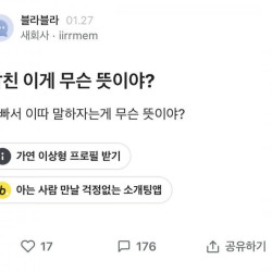 남친 이게 무슨말이야?