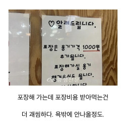 포장 비용 받는 가게 ㅈ같네