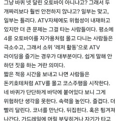 ATV(사륜오토바이) 위험성, 사망사례 알려주는 현직 소방관 글