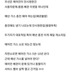 충격적인 에어컨 가스 사기수법