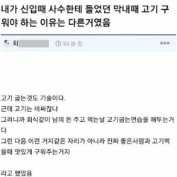 막내때 고기 구워야하는 이유