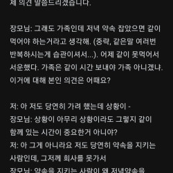 장모님에게 언성높인 사위