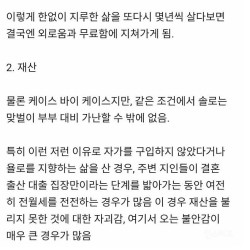 비혼은 오래갈 것 같지 않을 것 같다는 사람