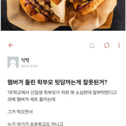 대학교에서 햄버거 돌리는 신입생 학부모