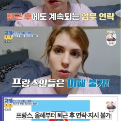 프랑스인 와이프가 이해못하는 한국 문화.jpg