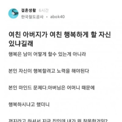 여친 행복하게 해줄 자신 있냐는 아버님