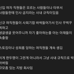 신입 여자 직원들은 타부서 인사 금지라는 회사.jpg