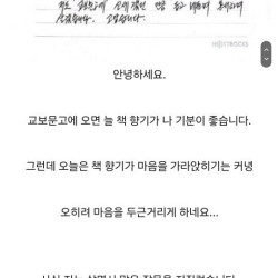 교보문고에 100만원을 두고 간 사람