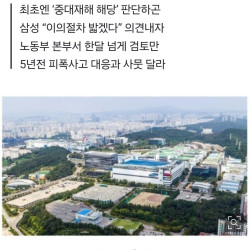 삼전 방사선 피폭에 중대재해 결론 못 내리는 노동부