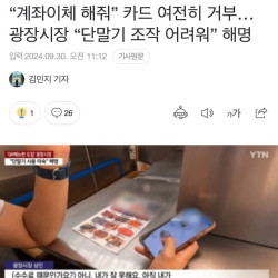 광장시장이 카드를 받지 않는 이유