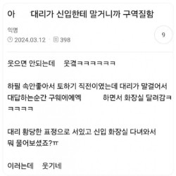 신입한테 말거니까 구역질함