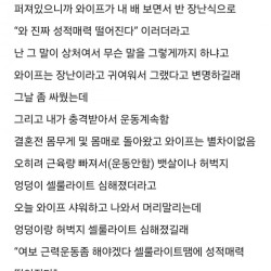 아내의 내로남불에 질린 남편