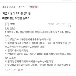 따끈따끈 실시간 서울대 에타 사건사고